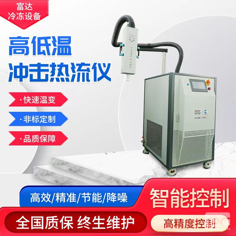 高低溫沖擊機 FDTR-1000